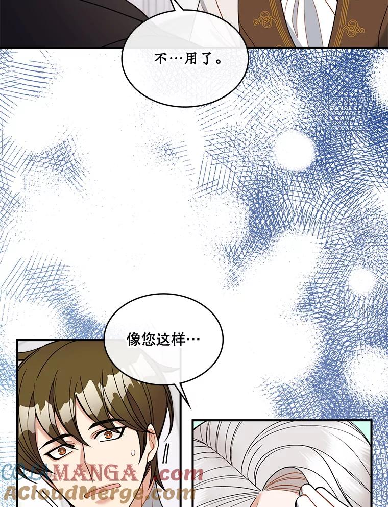 《悔改吧，公爵大人！》23.精神伤害 第22页