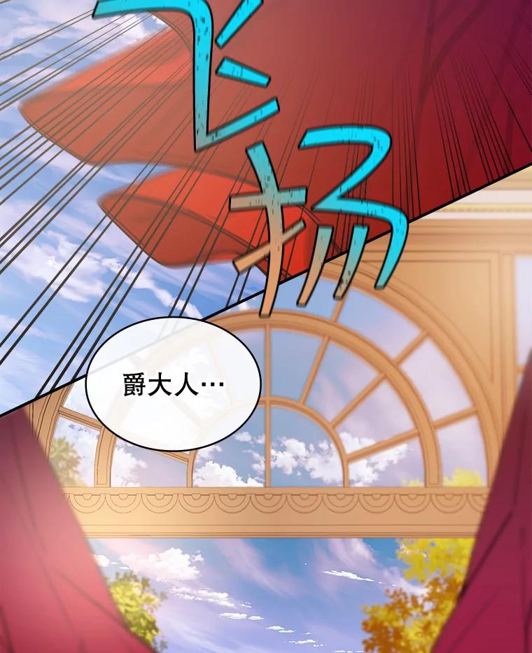 《悔改吧，公爵大人！》23.精神伤害 第93页