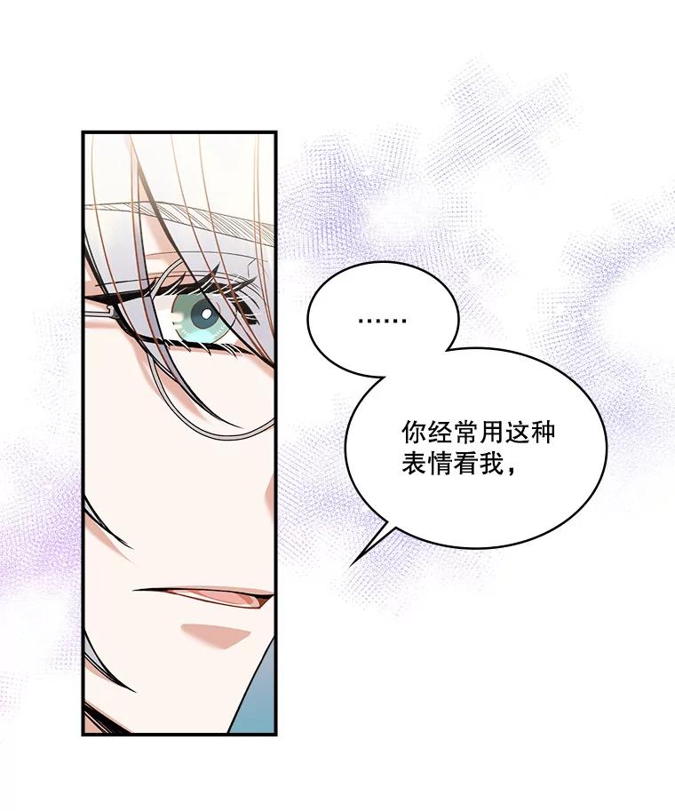 《悔改吧，公爵大人！》23.精神伤害 第71页
