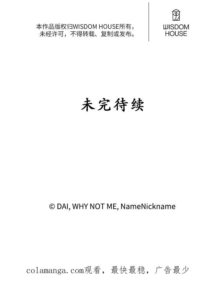 《悔改吧，公爵大人！》23.精神伤害 第96页