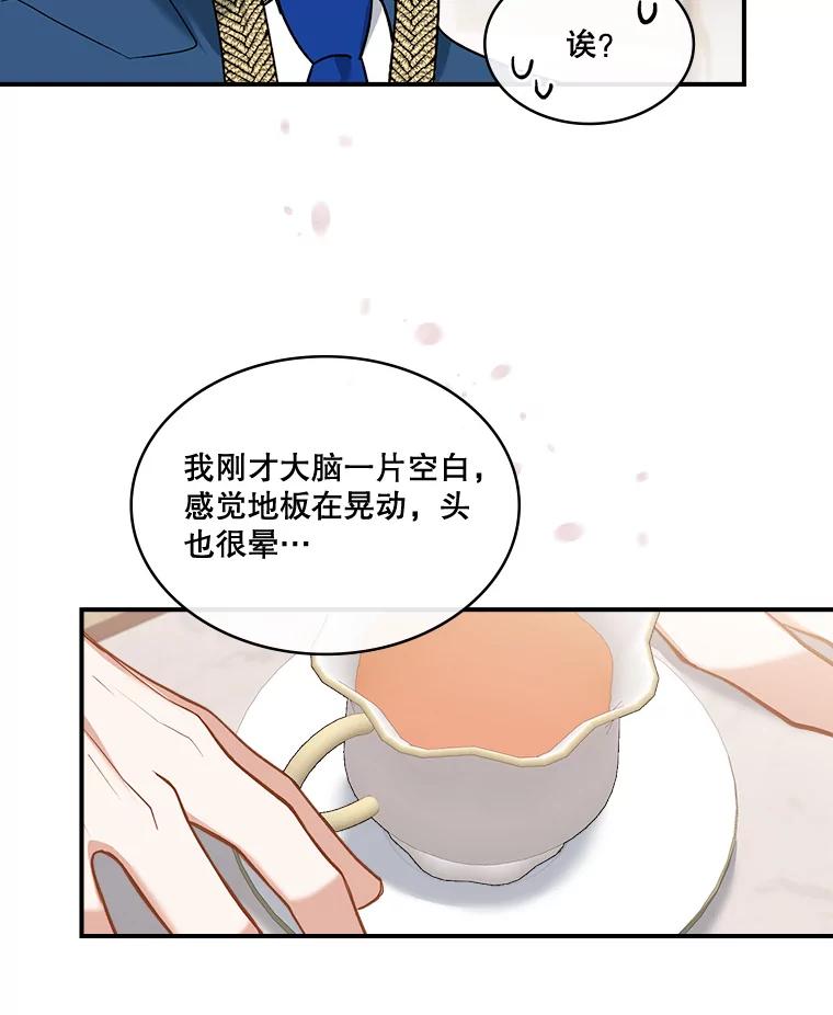 《悔改吧，公爵大人！》23.精神伤害 第69页
