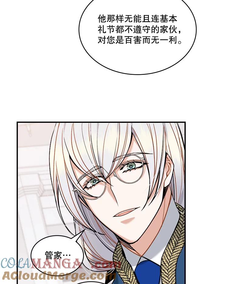 《悔改吧，公爵大人！》23.精神伤害 第40页