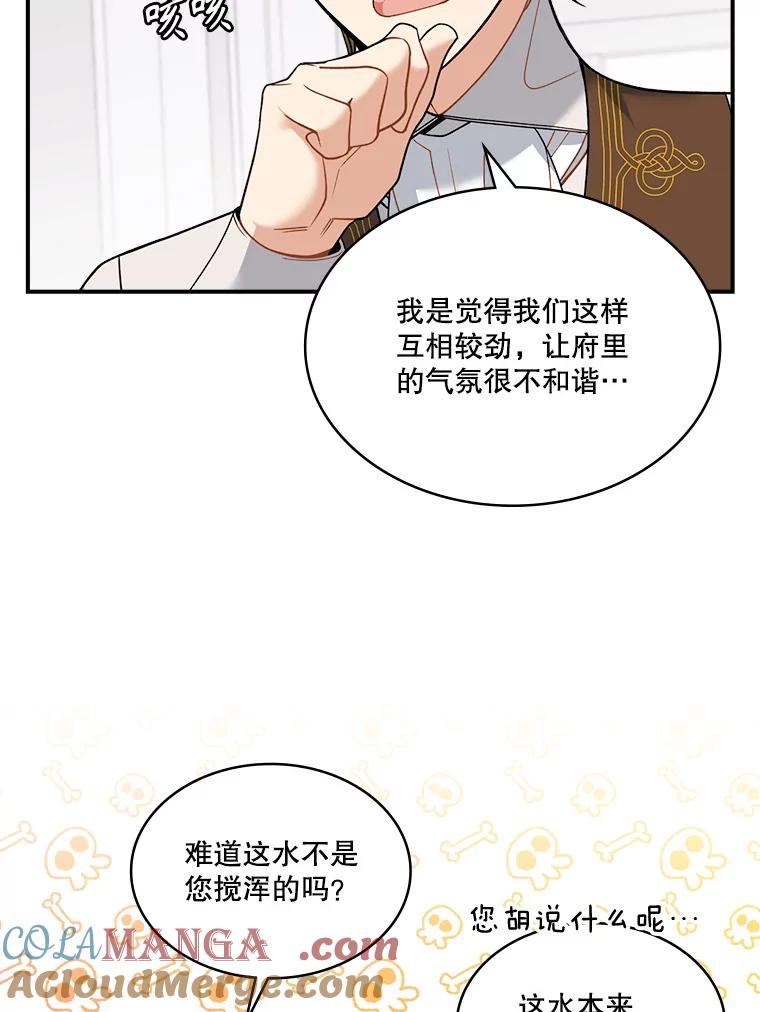 《悔改吧，公爵大人！》23.精神伤害 第10页