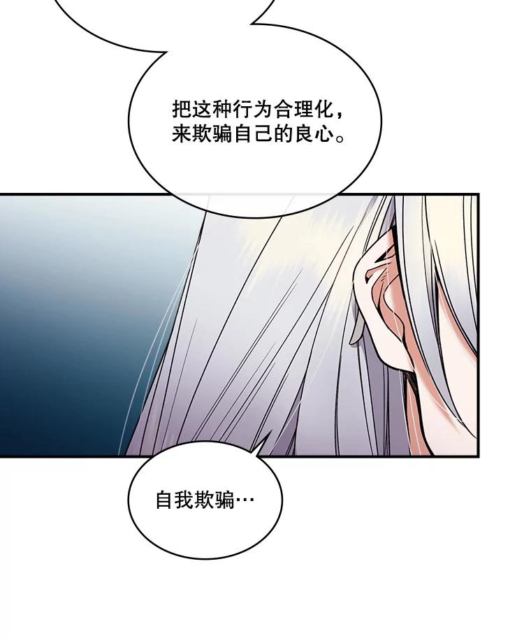 《悔改吧，公爵大人！》23.精神伤害 第78页