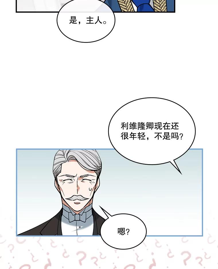 《悔改吧，公爵大人！》23.精神伤害 第41页