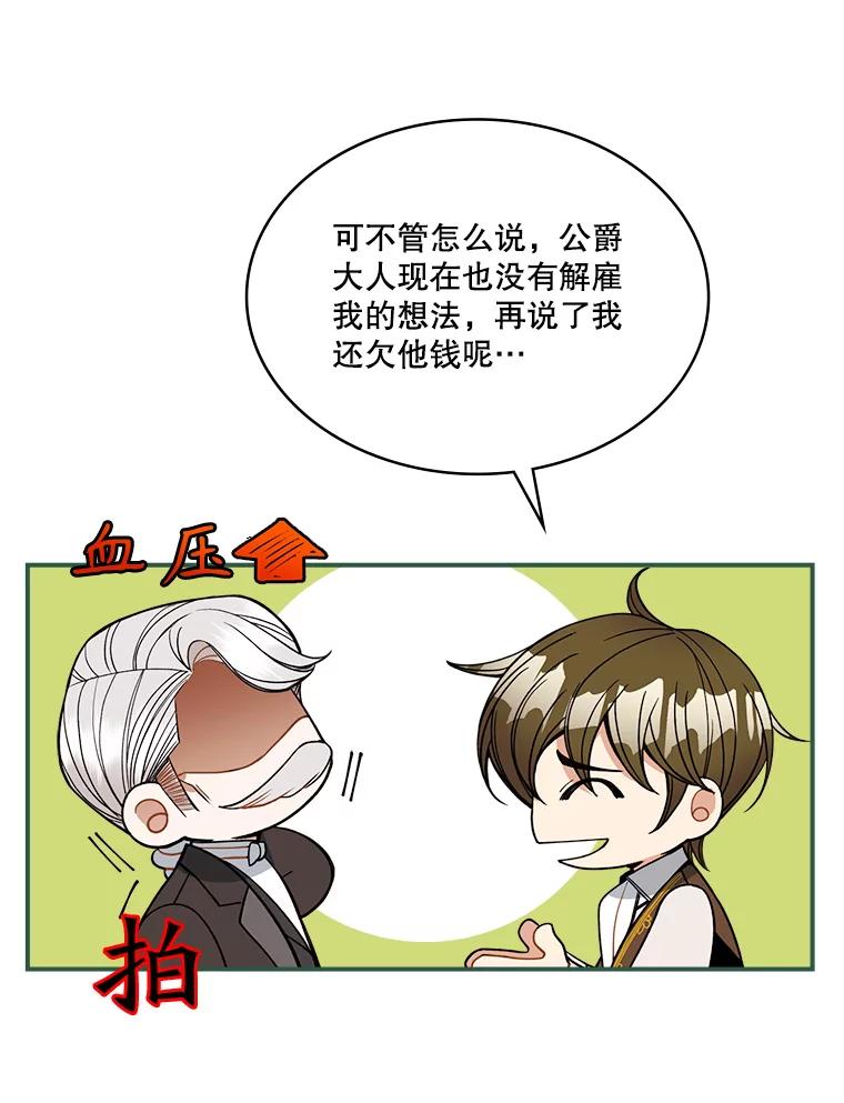 《悔改吧，公爵大人！》23.精神伤害 第20页