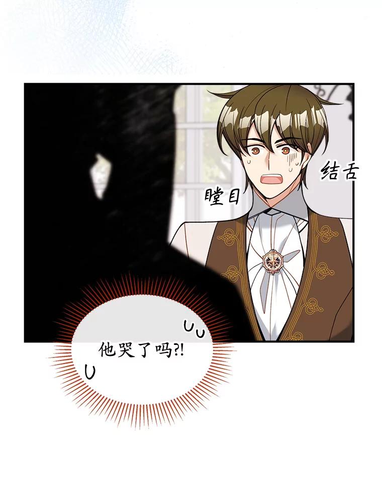 《悔改吧，公爵大人！》23.精神伤害 第24页