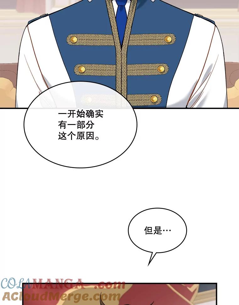 《悔改吧，公爵大人！》23.精神伤害 第85页