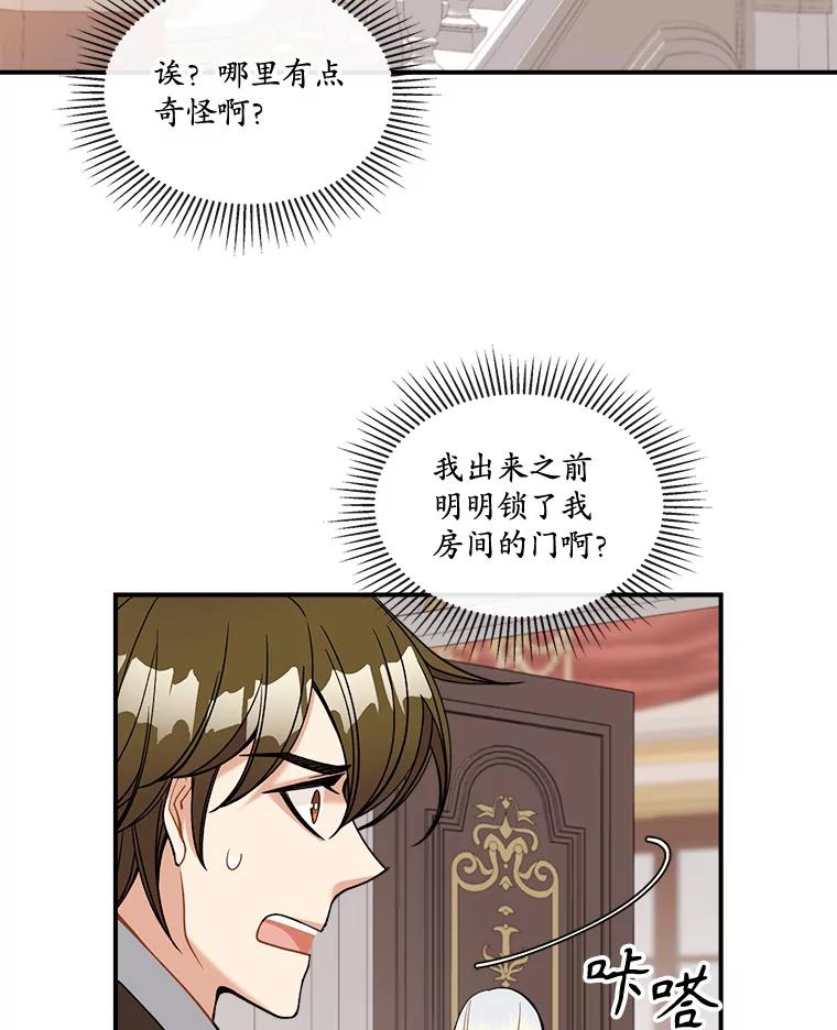 《悔改吧，公爵大人！》23.精神伤害 第48页
