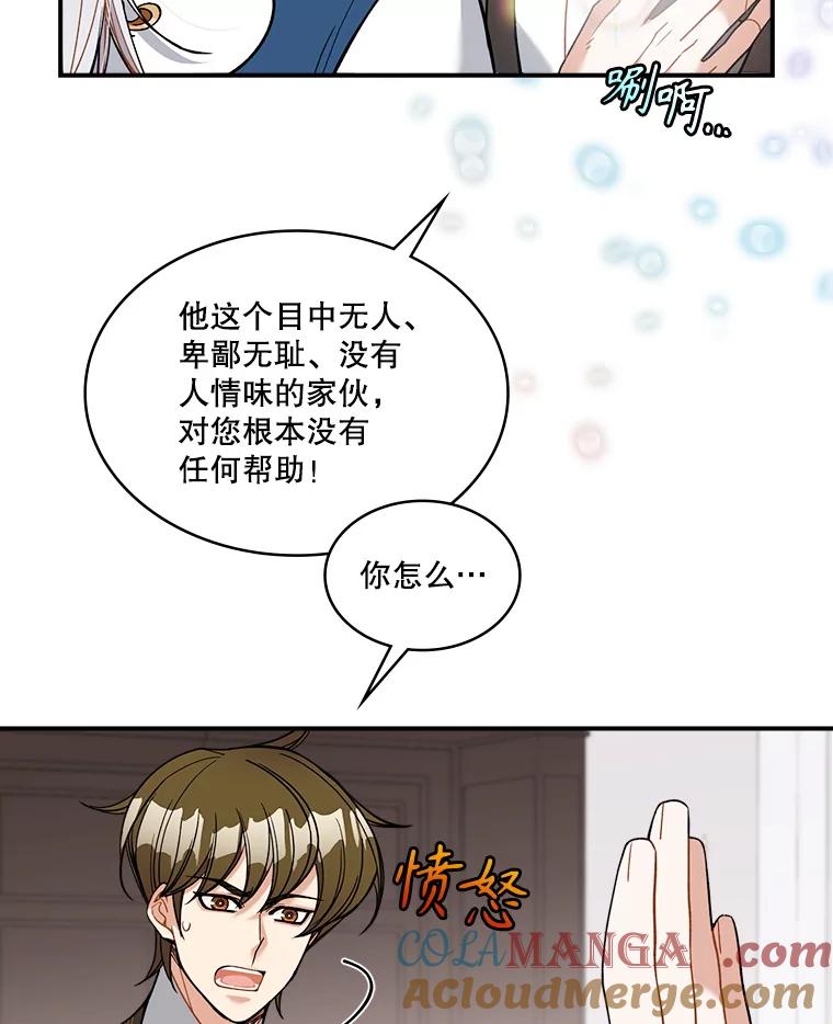 《悔改吧，公爵大人！》23.精神伤害 第37页