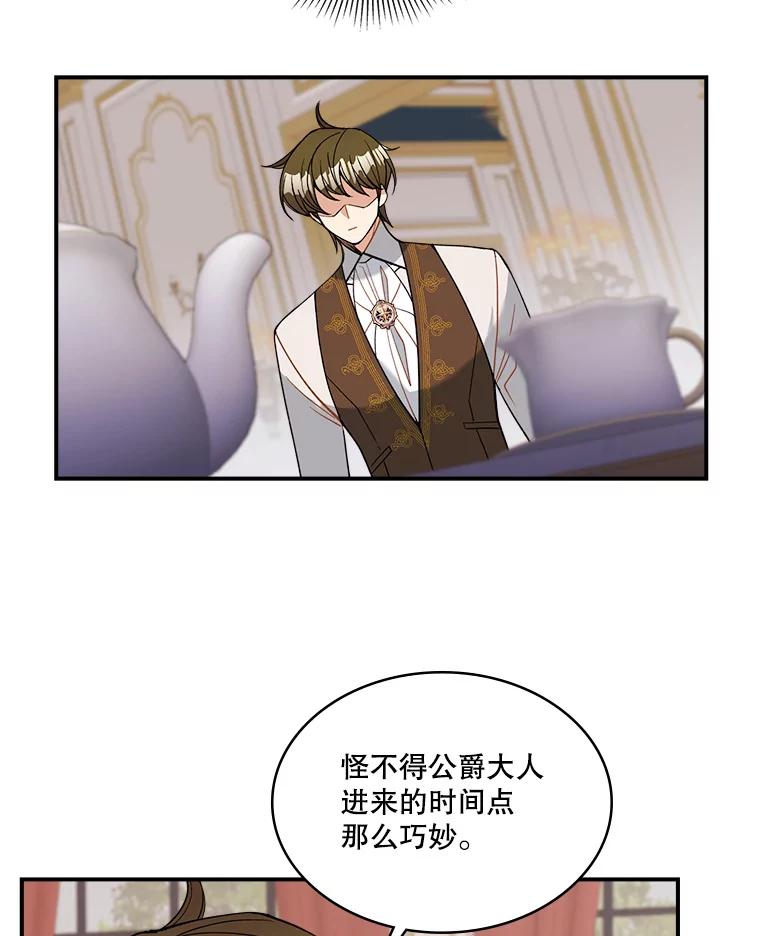 《悔改吧，公爵大人！》23.精神伤害 第51页