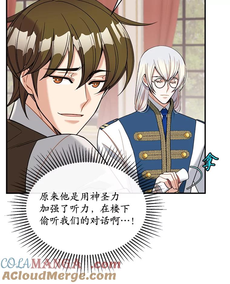 《悔改吧，公爵大人！》23.精神伤害 第52页