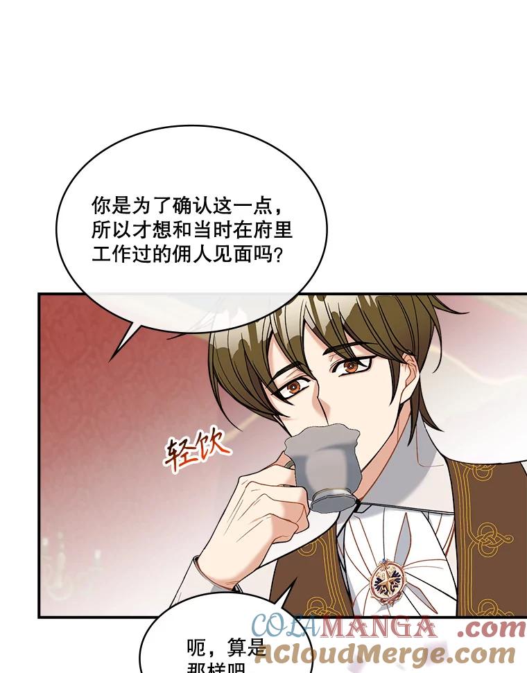 《悔改吧，公爵大人！》23.精神伤害 第79页
