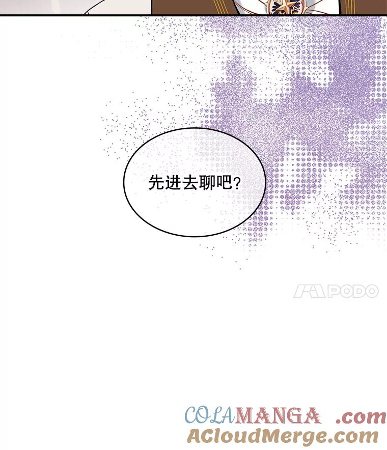 《悔改吧，公爵大人！》23.精神伤害 第4页
