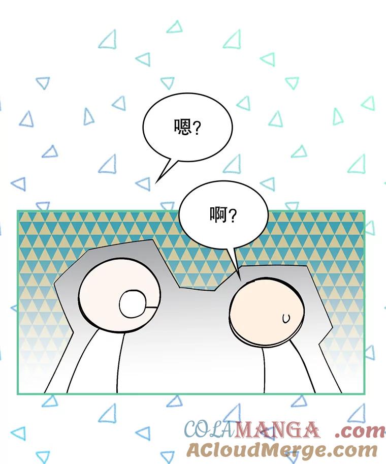 《悔改吧，公爵大人！》23.精神伤害 第73页