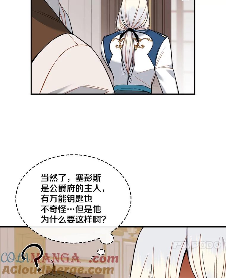 《悔改吧，公爵大人！》23.精神伤害 第49页