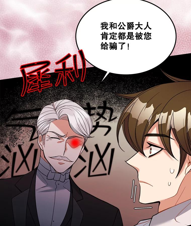 《悔改吧，公爵大人！》23.精神伤害 第17页