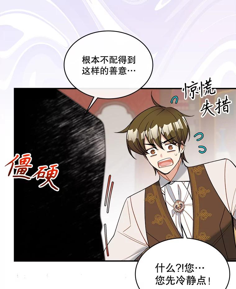 《悔改吧，公爵大人！》23.精神伤害 第90页