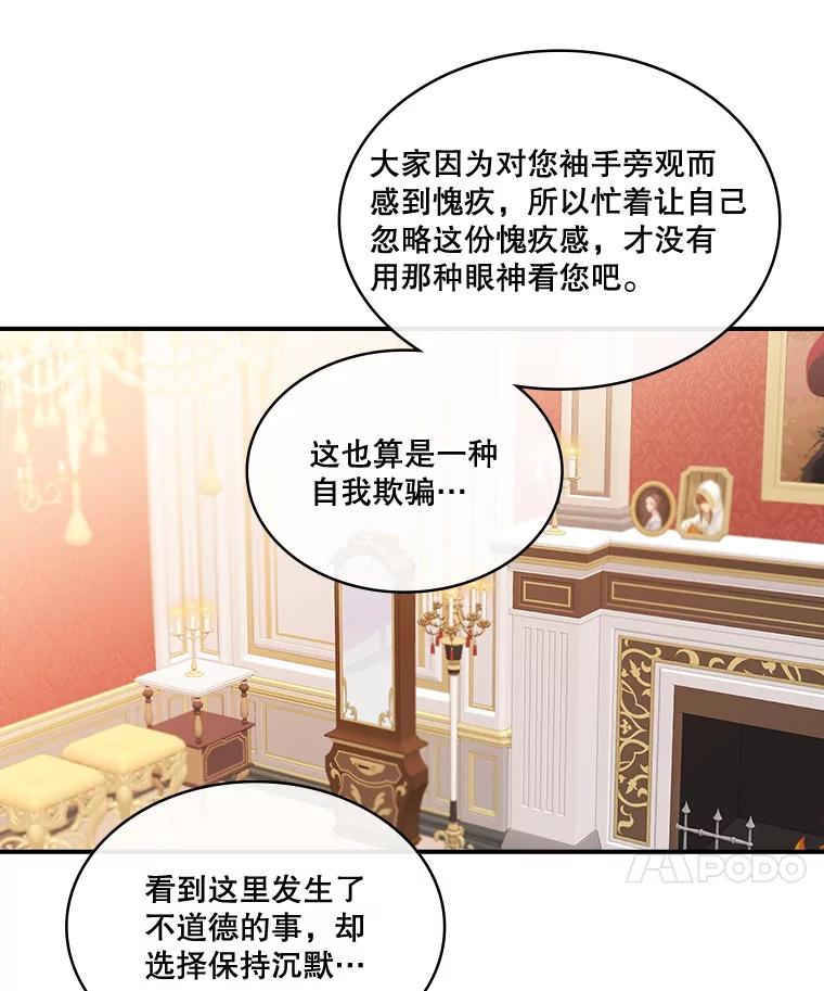 《悔改吧，公爵大人！》23.精神伤害 第77页