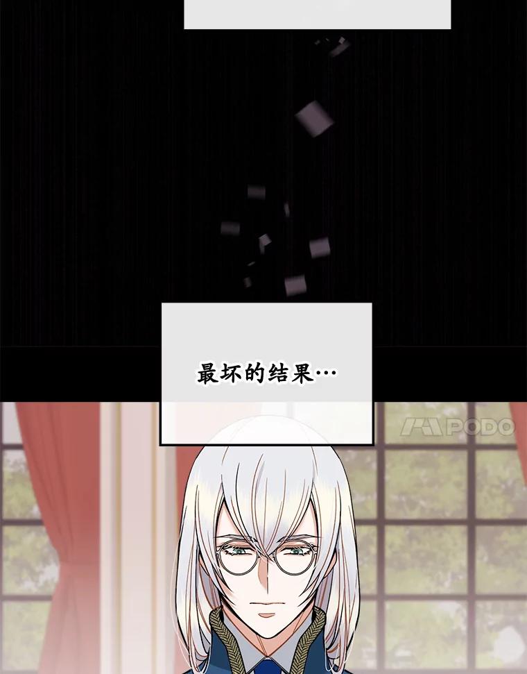 《悔改吧，公爵大人！》23.精神伤害 第84页