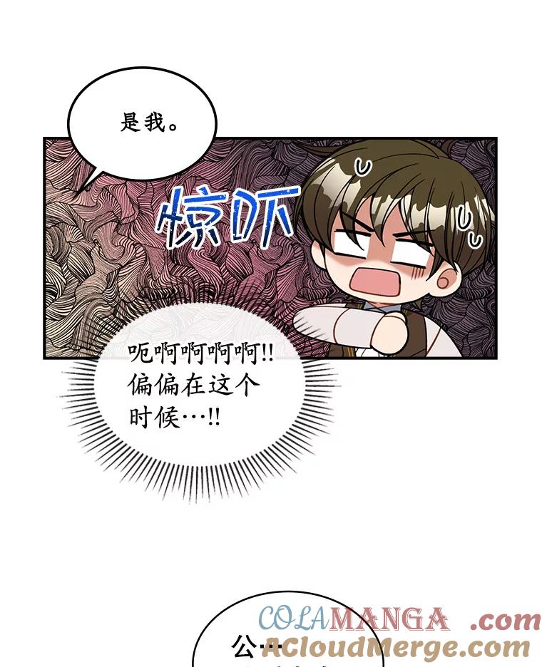 《悔改吧，公爵大人！》23.精神伤害 第28页