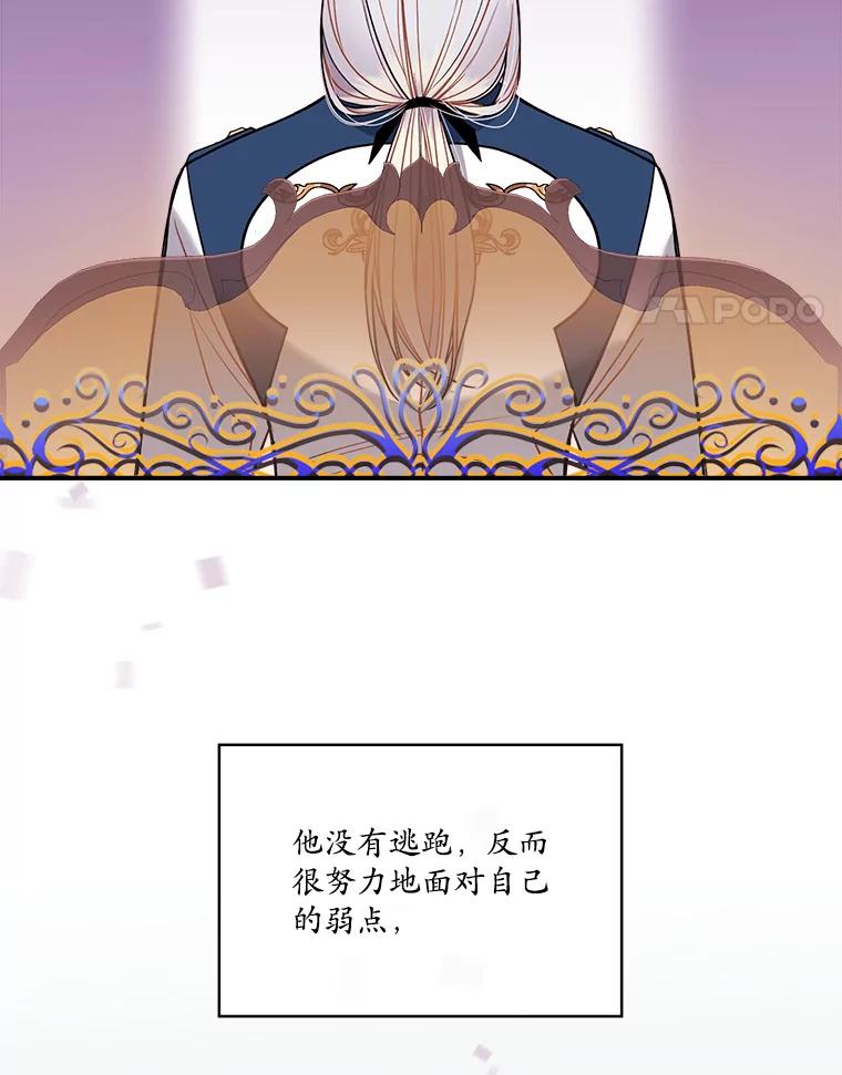 《悔改吧，公爵大人！》23.精神伤害 第81页