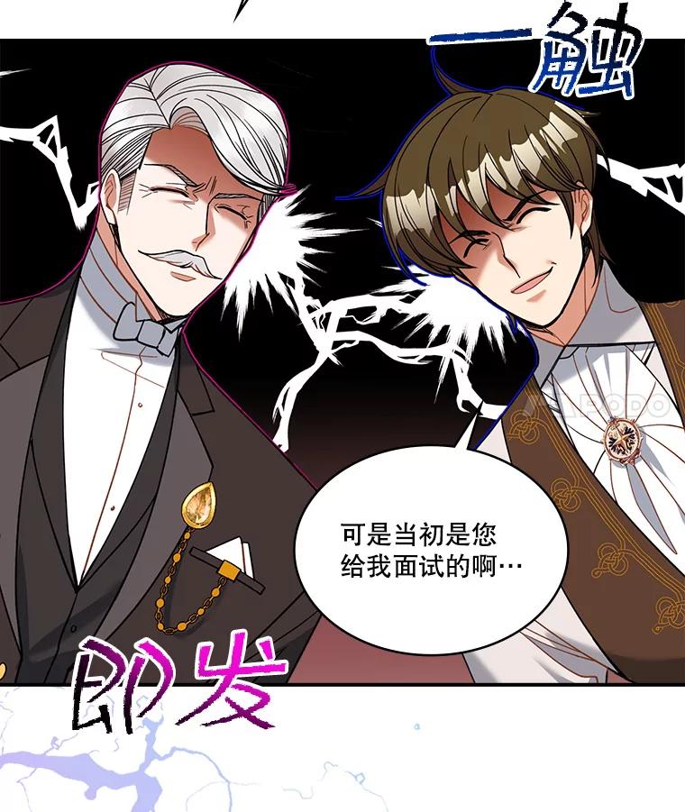 《悔改吧，公爵大人！》23.精神伤害 第15页
