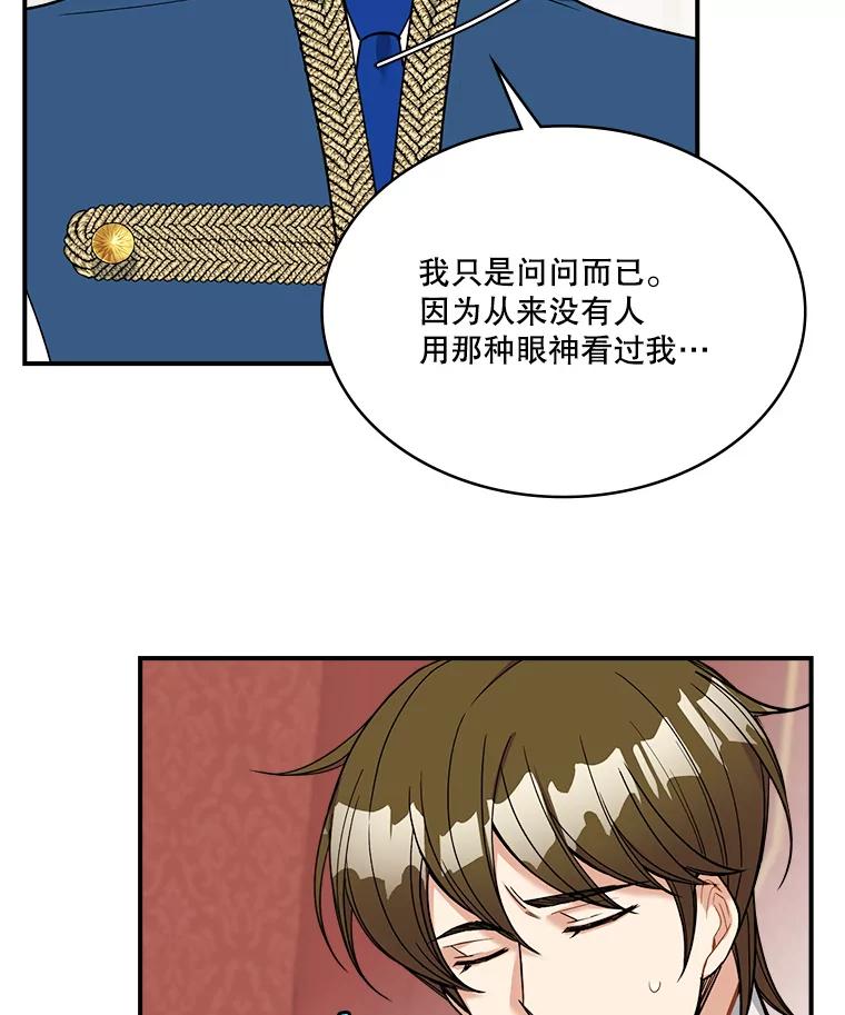 《悔改吧，公爵大人！》23.精神伤害 第75页