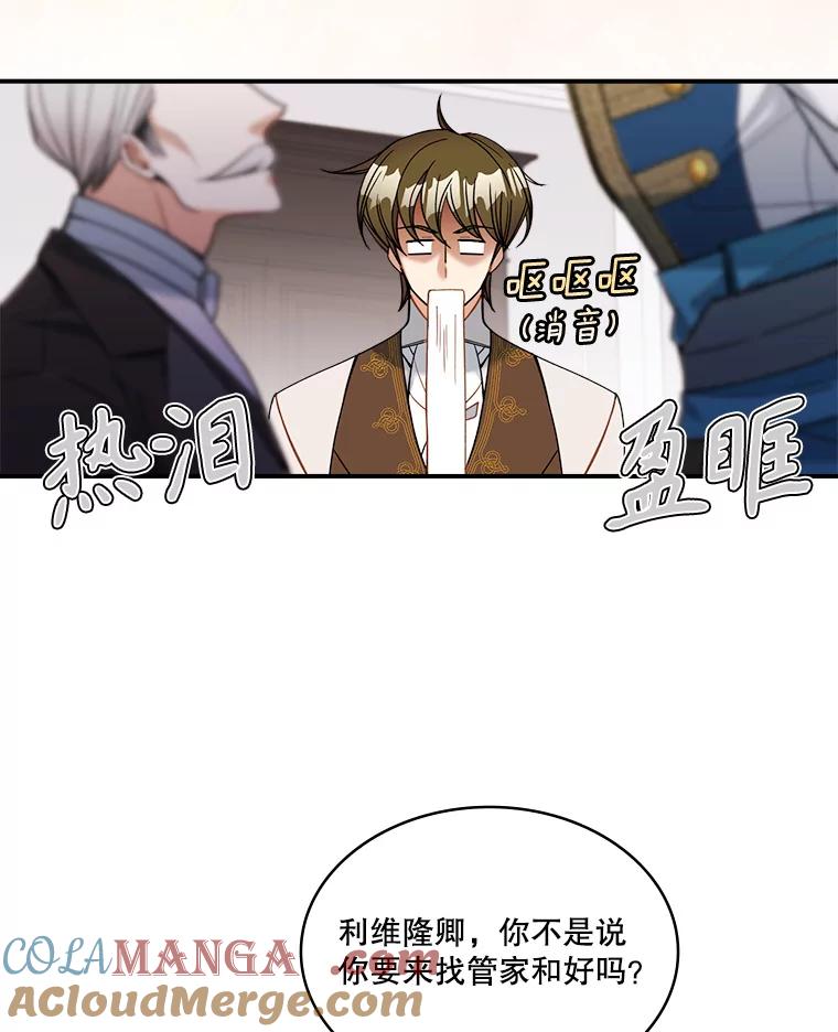 《悔改吧，公爵大人！》23.精神伤害 第34页