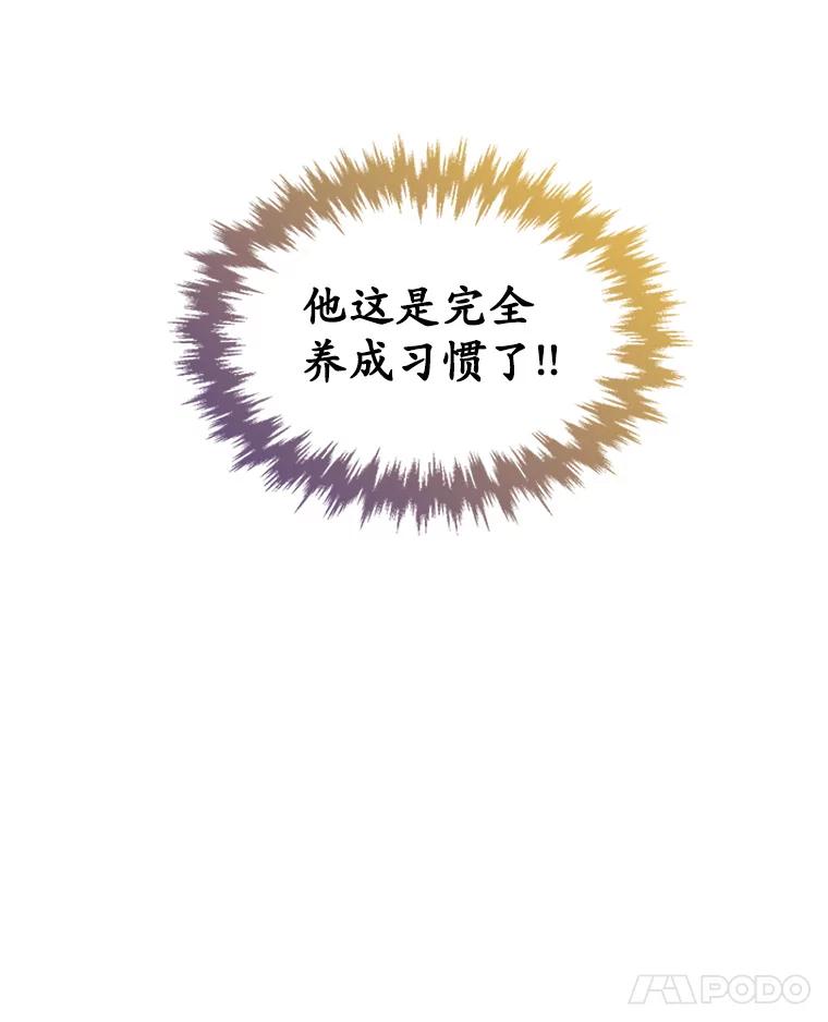 《悔改吧，公爵大人！》23.精神伤害 第95页