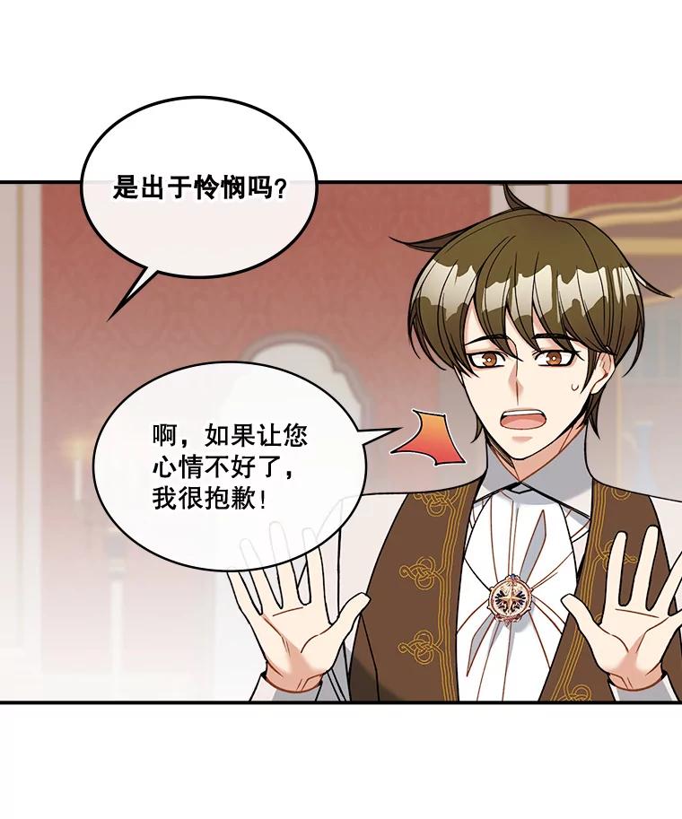 《悔改吧，公爵大人！》23.精神伤害 第72页