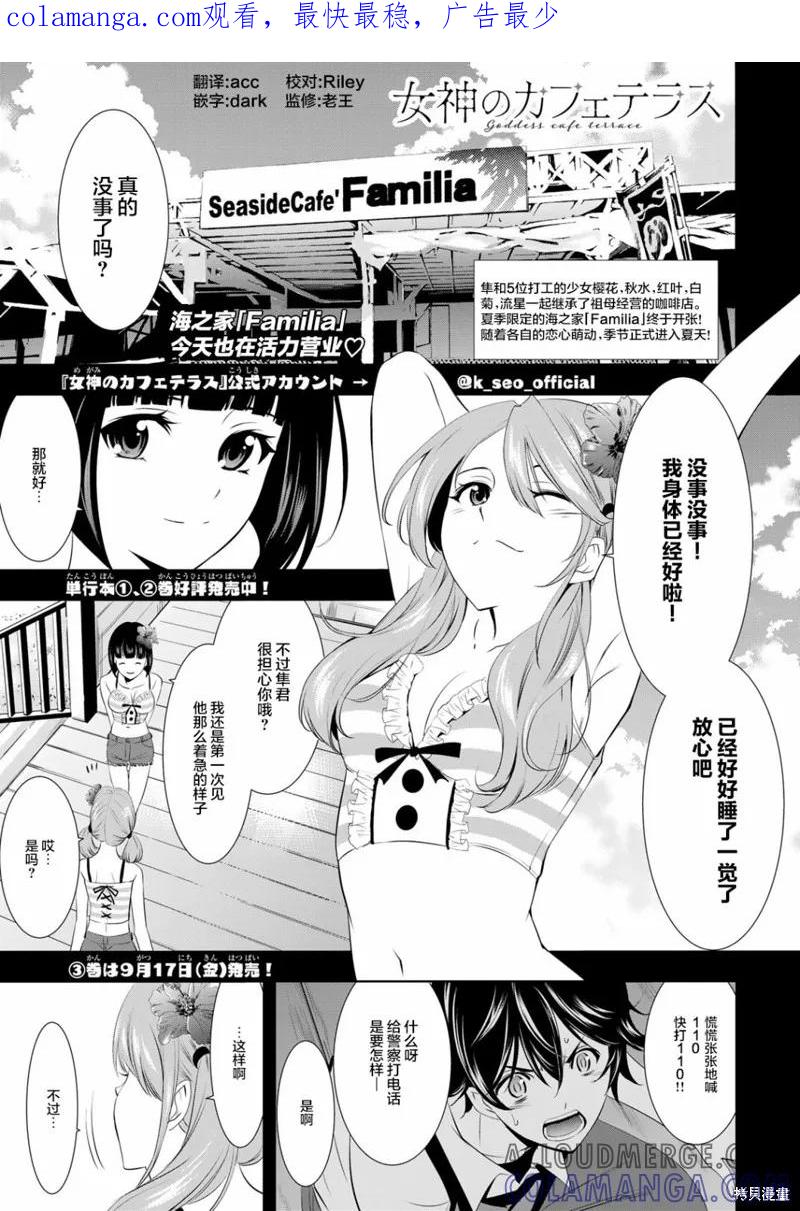 女神的露天咖啡厅 - 第24话 - 第1张图