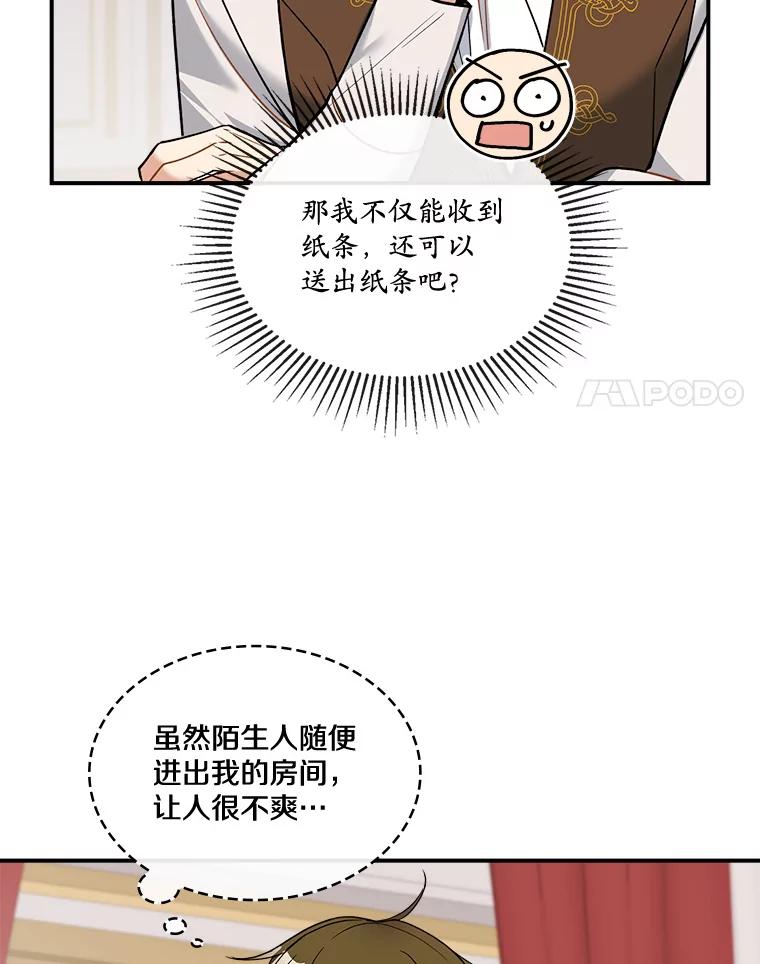《悔改吧，公爵大人！》24.密信 第74页