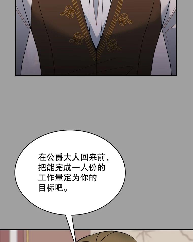 《悔改吧，公爵大人！》24.密信 第16页
