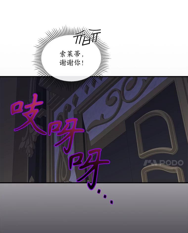 《悔改吧，公爵大人！》24.密信 第91页