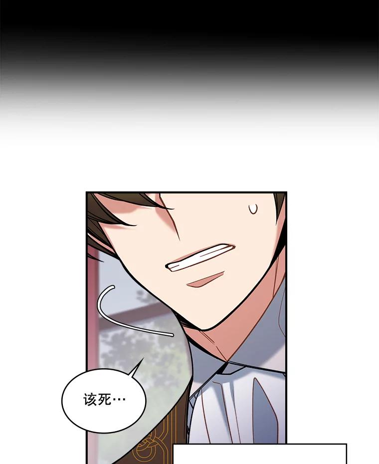《悔改吧，公爵大人！》24.密信 第68页