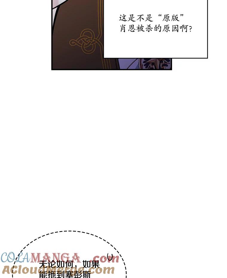 《悔改吧，公爵大人！》24.密信 第69页
