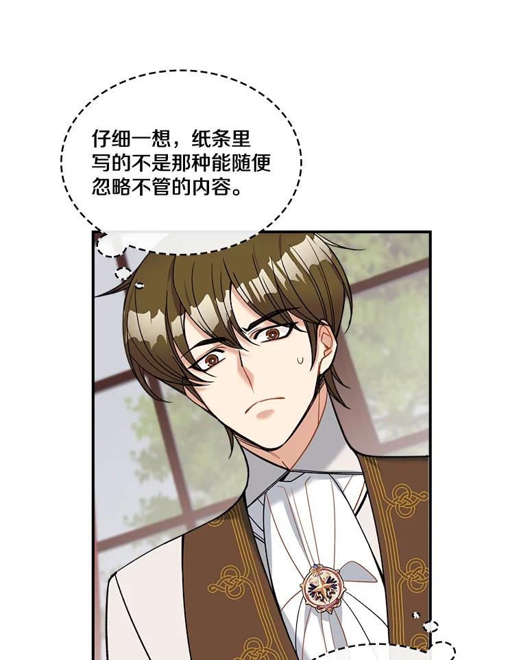《悔改吧，公爵大人！》24.密信 第56页