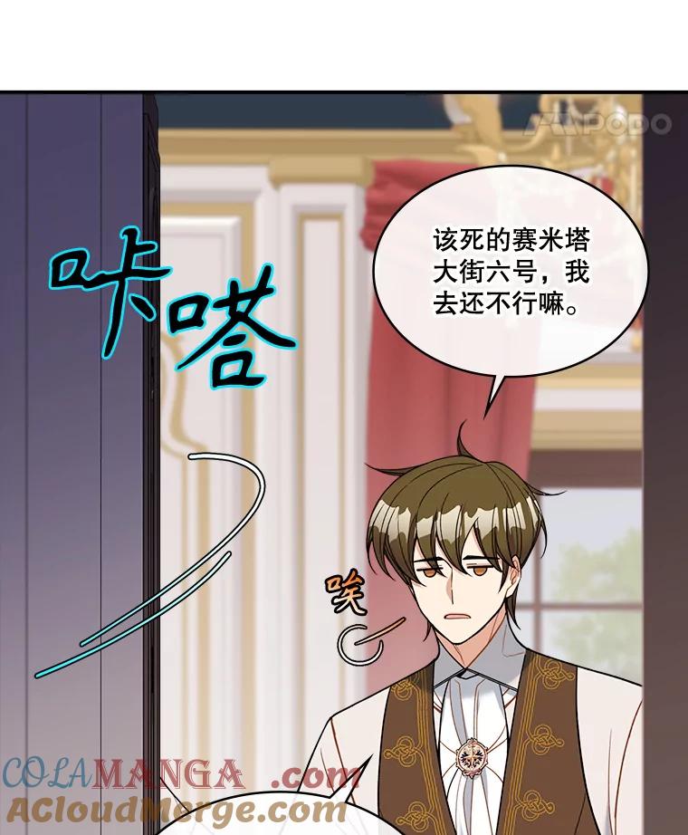 《悔改吧，公爵大人！》24.密信 第81页
