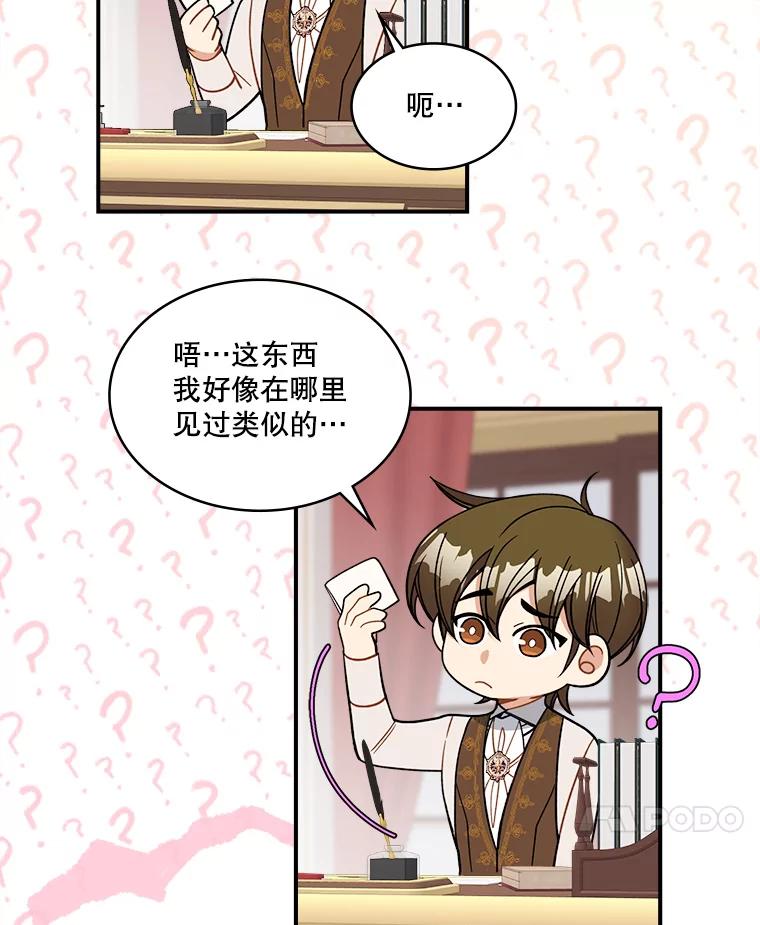《悔改吧，公爵大人！》24.密信 第32页