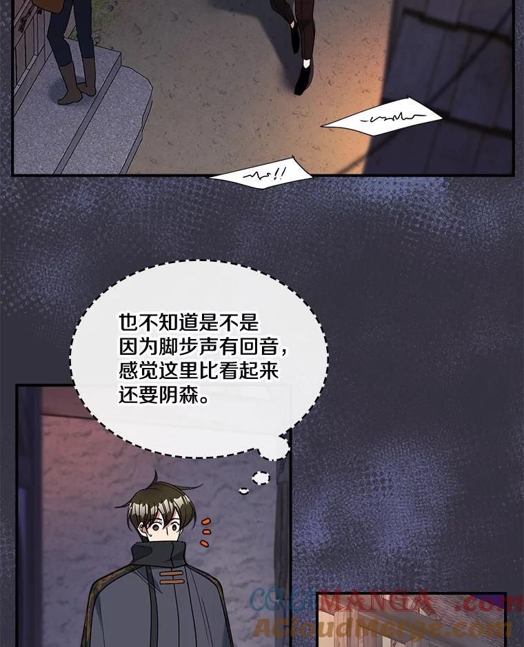 《悔改吧，公爵大人！》24.密信 第97页