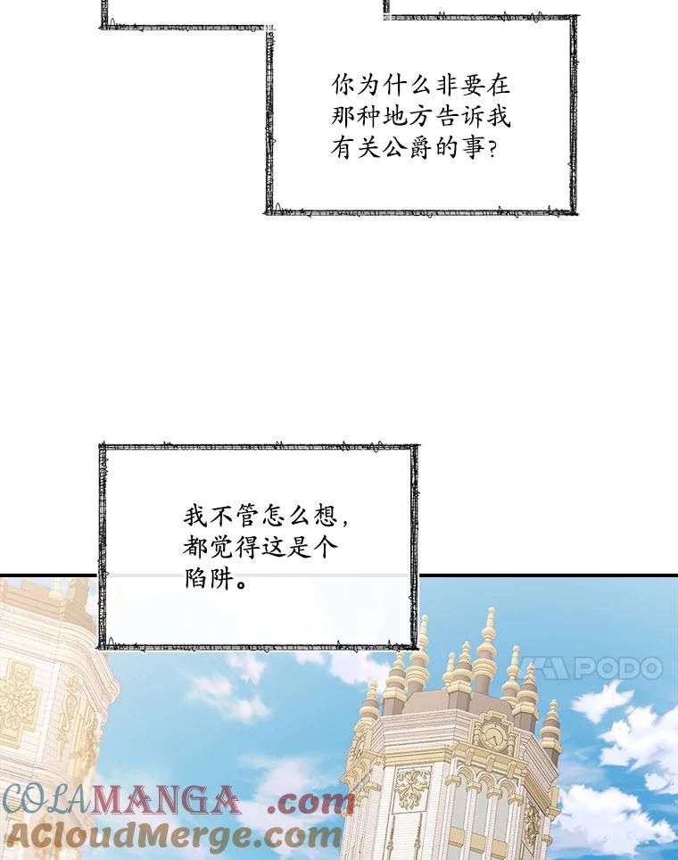 《悔改吧，公爵大人！》24.密信 第77页