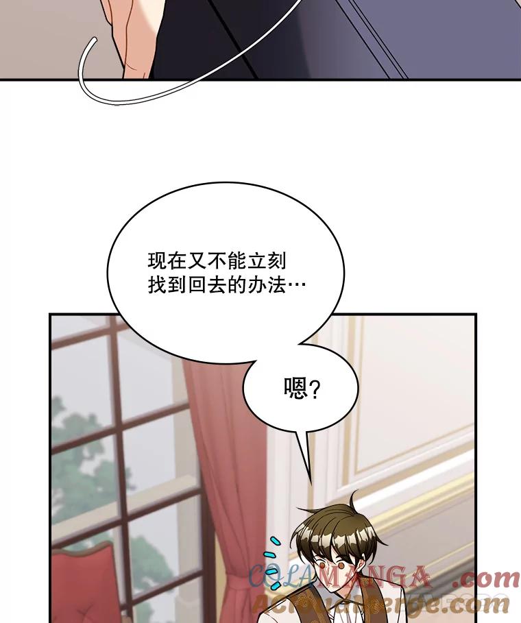 《悔改吧，公爵大人！》24.密信 第25页