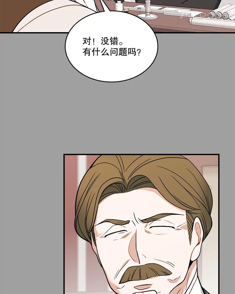 《悔改吧，公爵大人！》24.密信 第11页