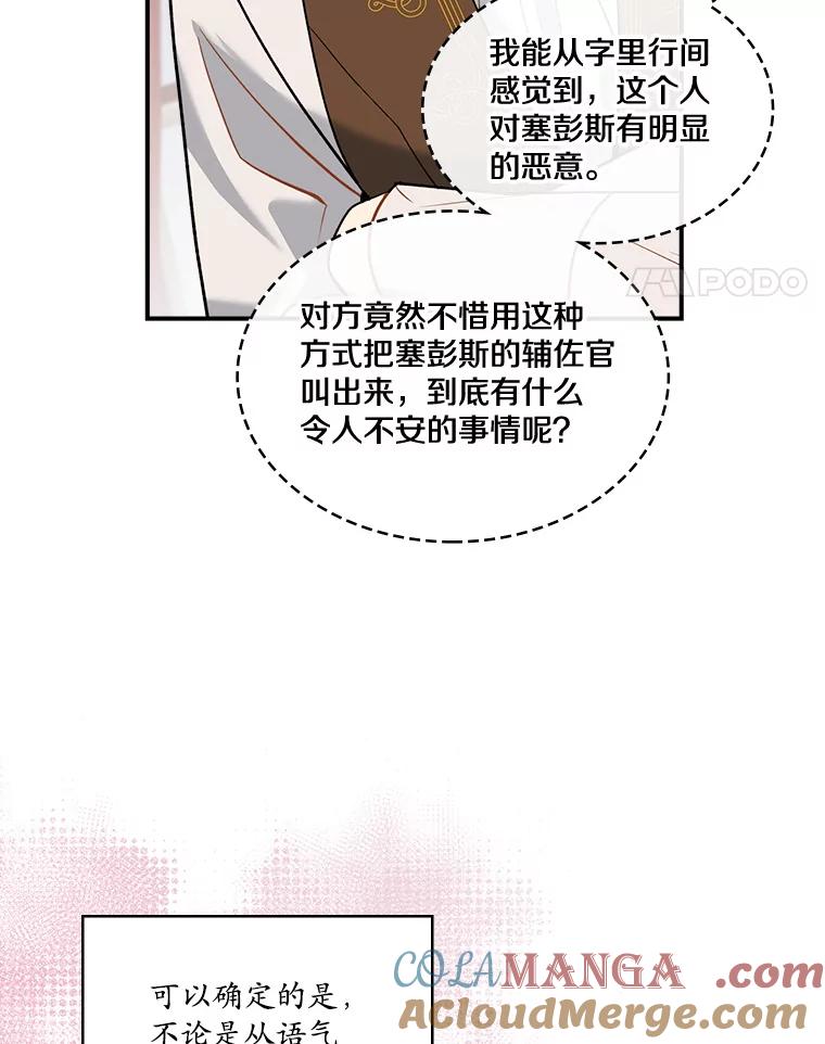 《悔改吧，公爵大人！》24.密信 第57页