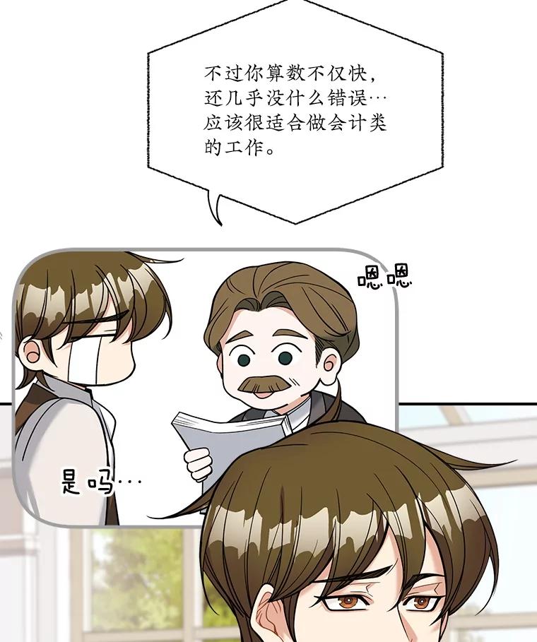 《悔改吧，公爵大人！》24.密信 第20页