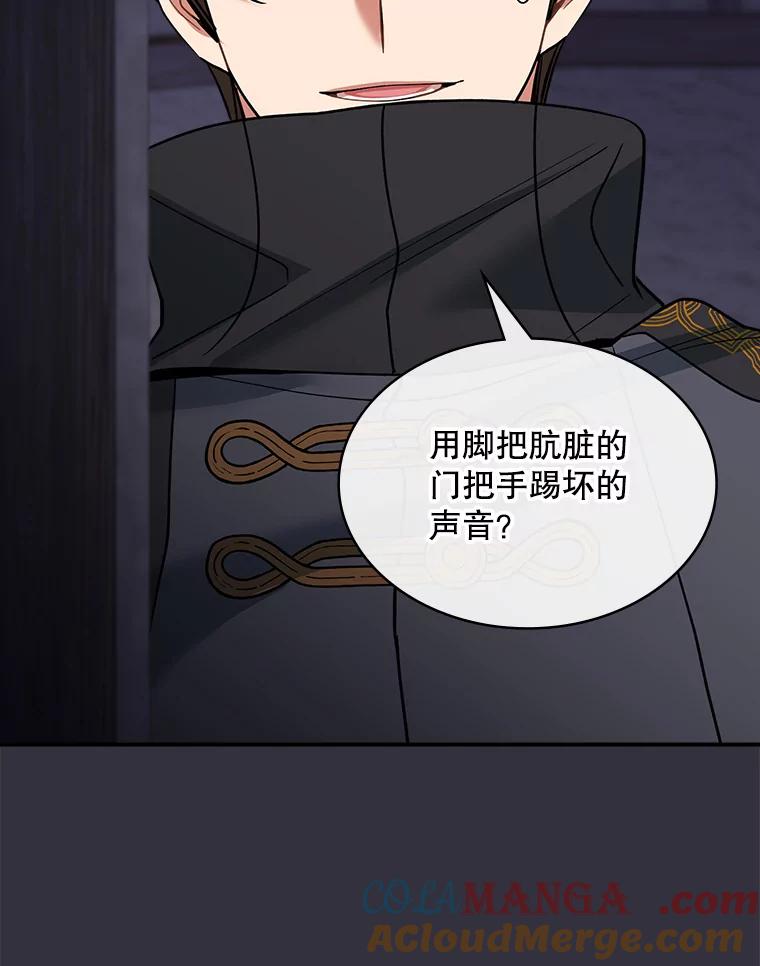 《悔改吧，公爵大人！》24.密信 第109页