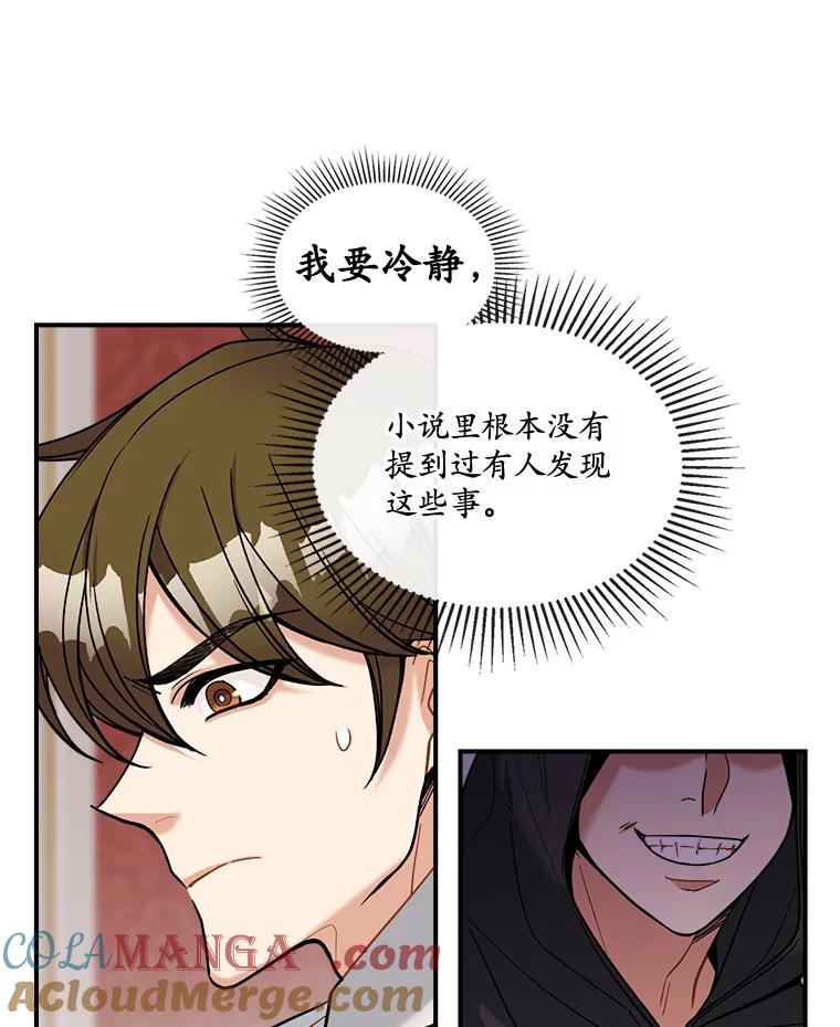 《悔改吧，公爵大人！》24.密信 第65页