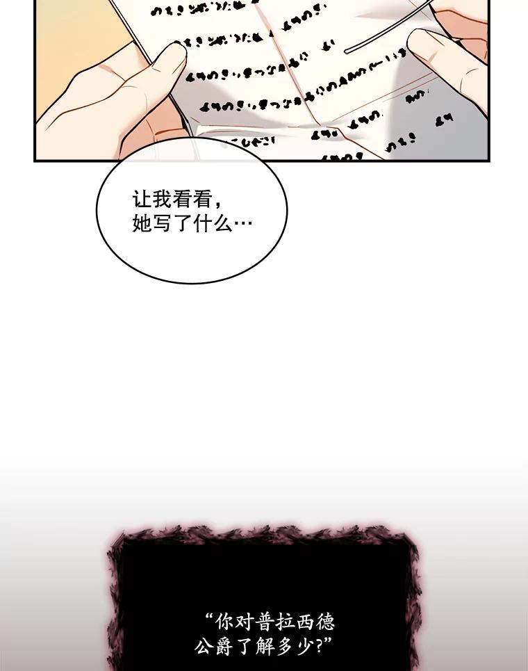 《悔改吧，公爵大人！》24.密信 第42页