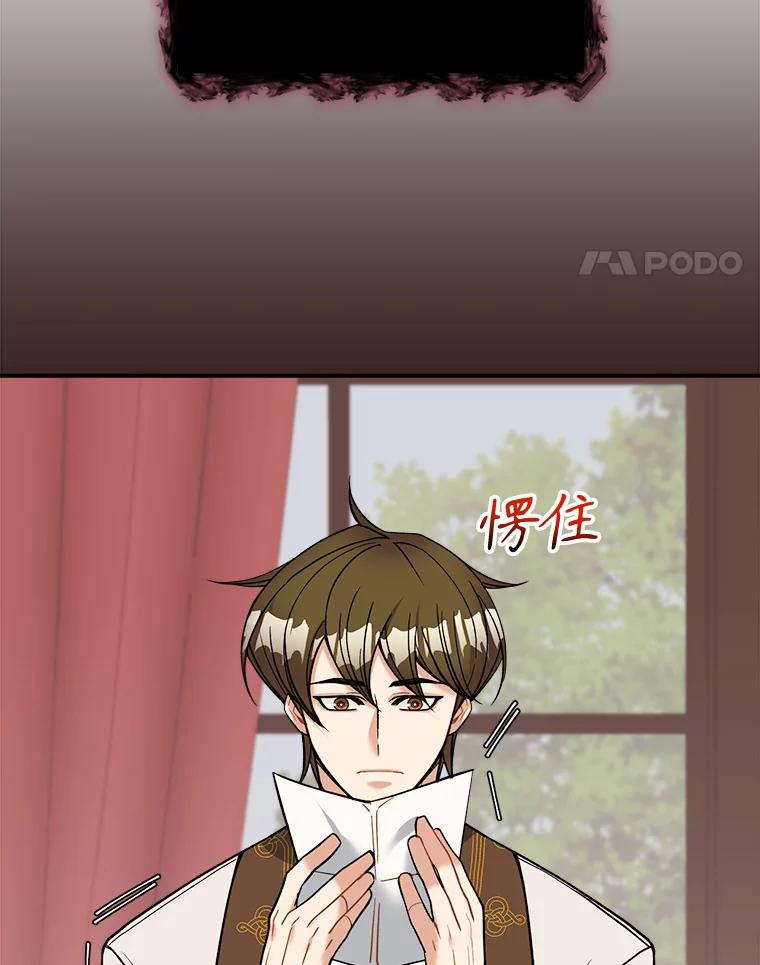《悔改吧，公爵大人！》24.密信 第43页